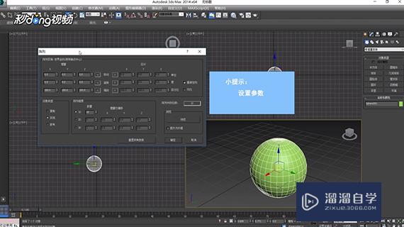 3DMax中如何进行阵列缩放？