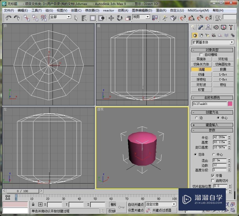 初学者如何学好3DMax？