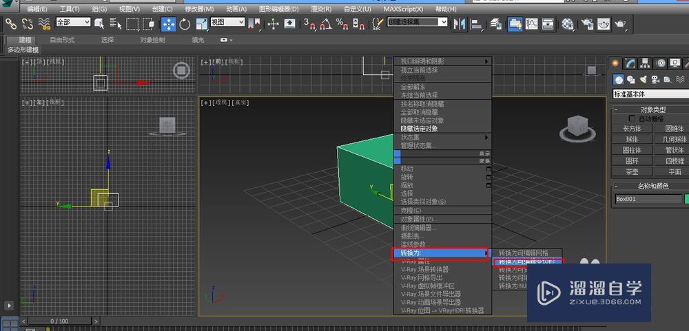 3DMax如何将边角圆滑？