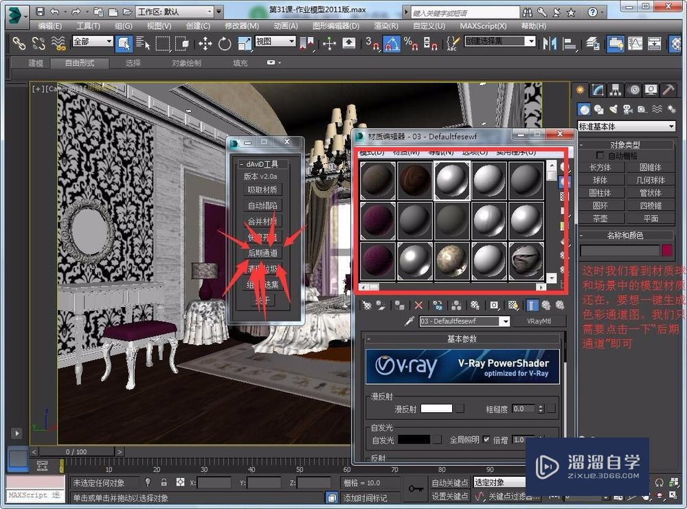 3dmax垃圾清理与一键通道彩色填充方法