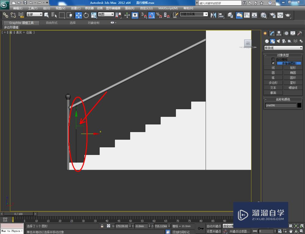 3DMax如何制作l型楼梯？