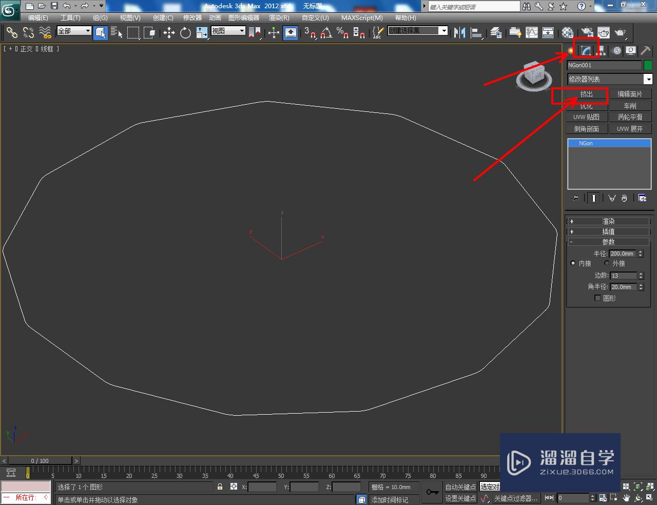 3DMax如何制作圆角十三边柱？