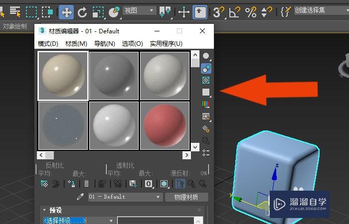 3DMax2020软件中如何给模型添加塑料材质？