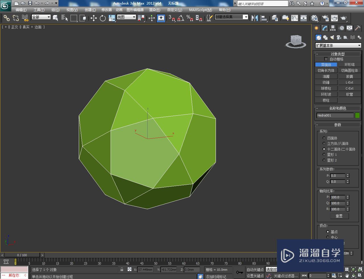 3DMax十二面体制作教程