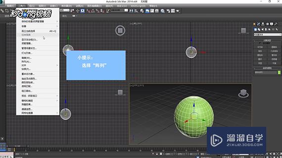 3DMax中如何进行阵列缩放？