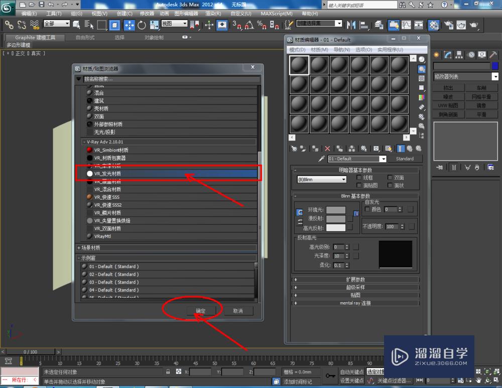 3DMax如何设置vary发光材质？