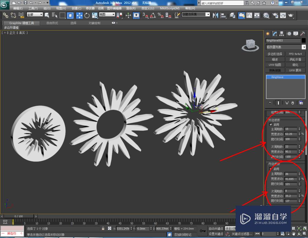 3DMax如何制作环形波？