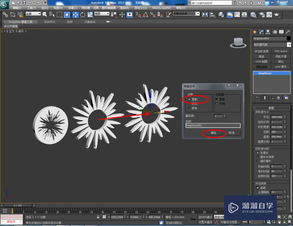 3DMax如何制作环形波？