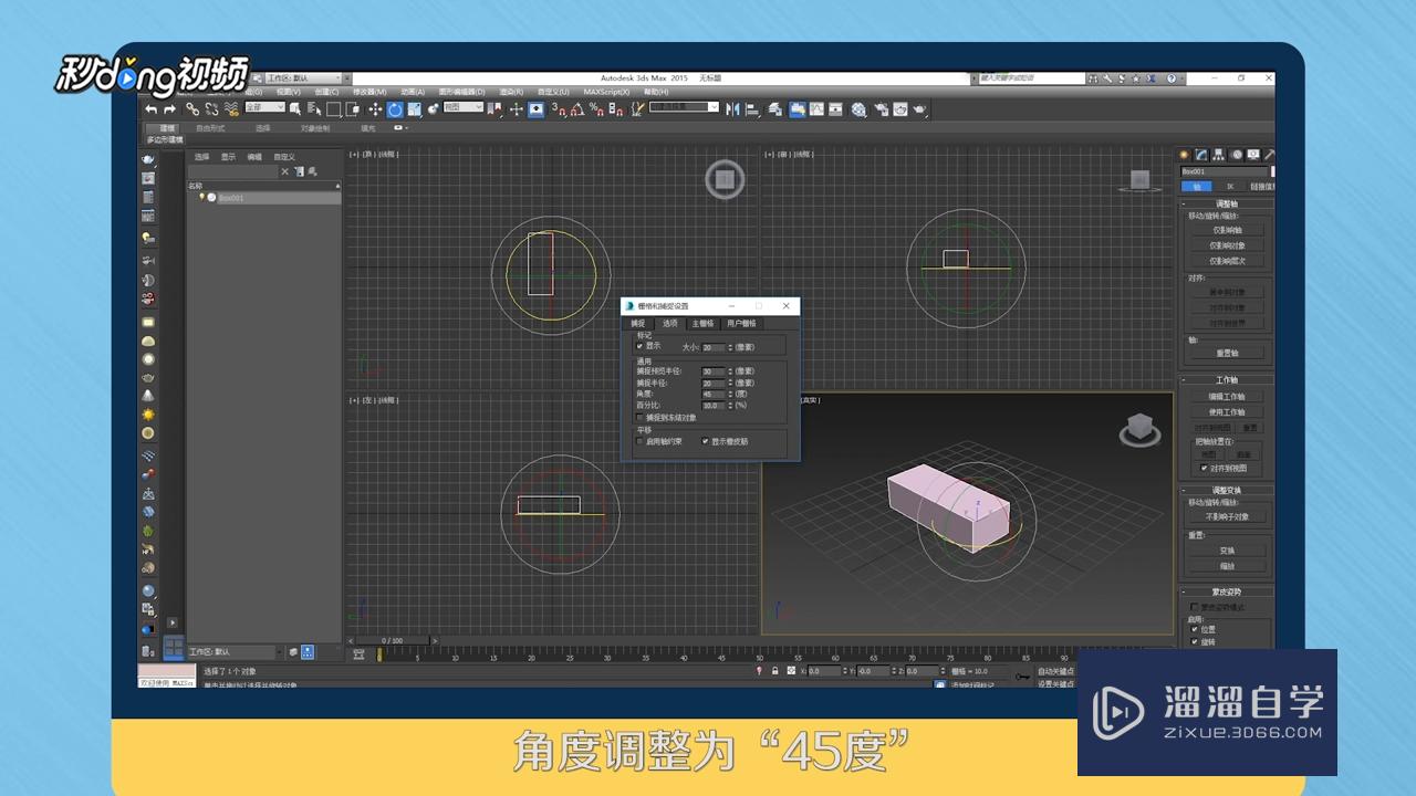 3DMax如何更改旋转轴心点的位置？