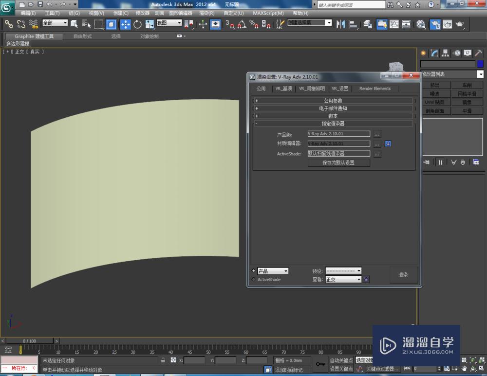 3DMax如何设置vary发光材质？