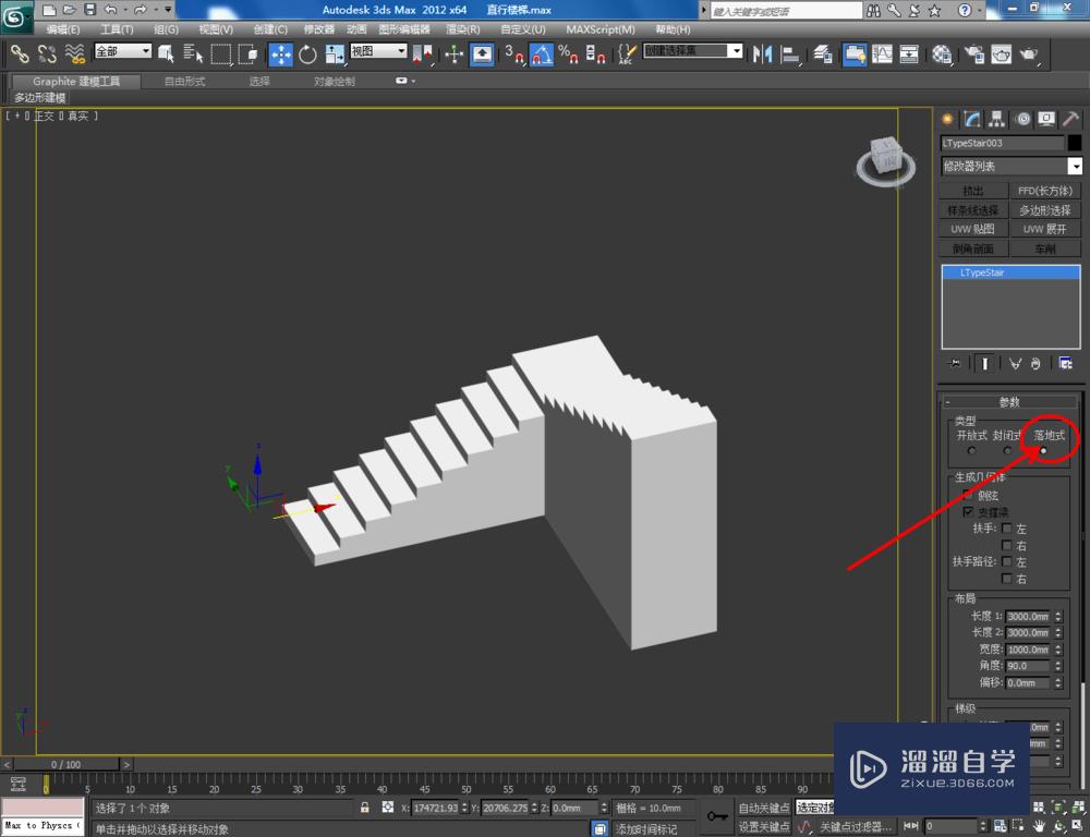 3DMax如何制作l型楼梯？