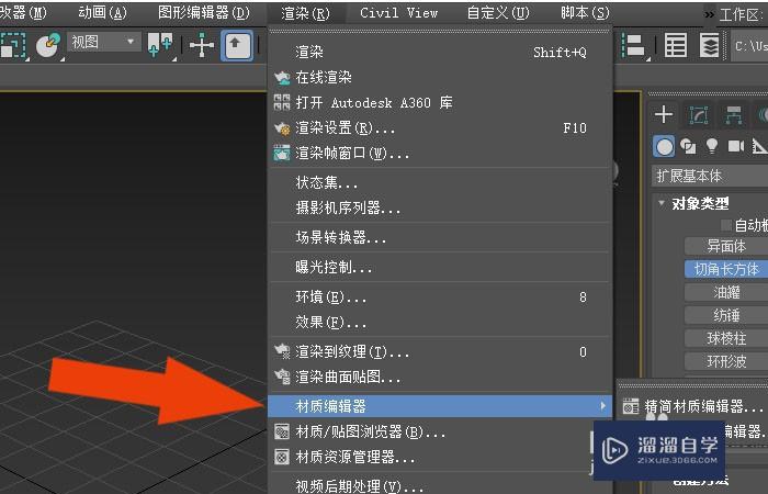 3DMax2020软件中如何给模型添加塑料材质？