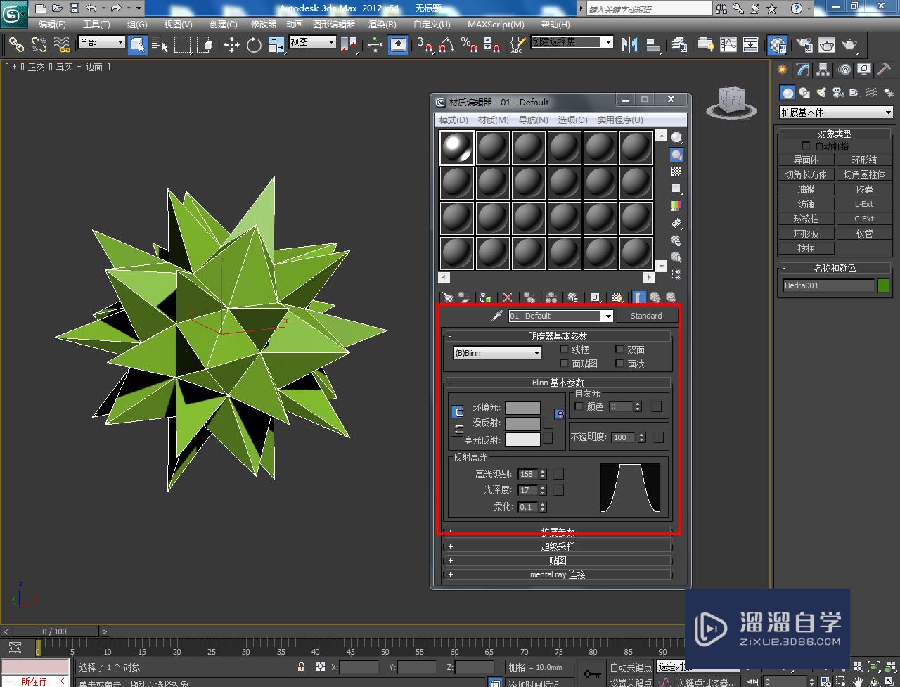 3DMax十二面体制作教程