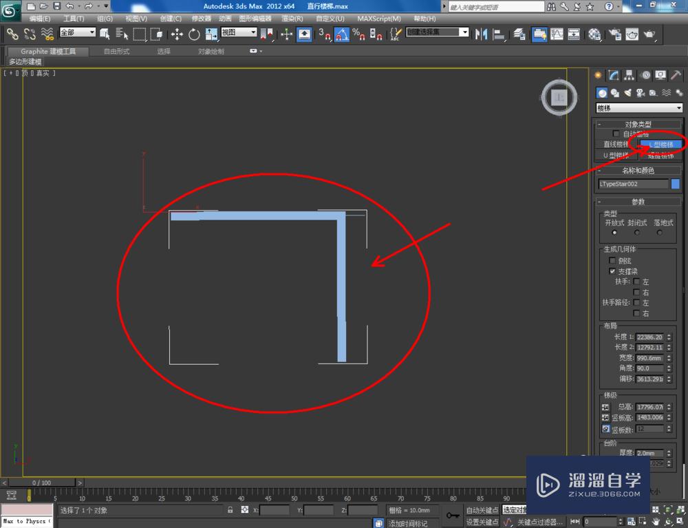 3DMax如何制作l型楼梯？