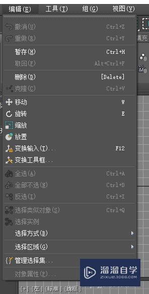 <esred>3</esred><esred>D</esred><esred>Max</esred>2018的<esred>菜单</esred>栏编辑介绍