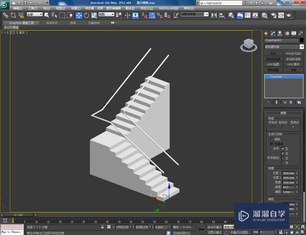 3DMax如何制作l型楼梯？