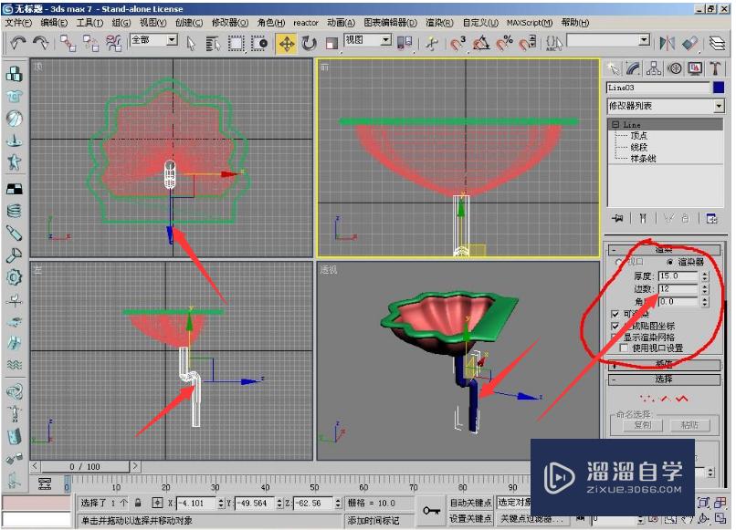 3DMax洗手盆建模教程