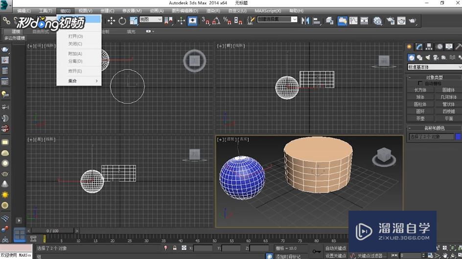 3DMax中如何创建组？