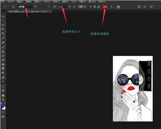 Photoshop 怎么加文字？