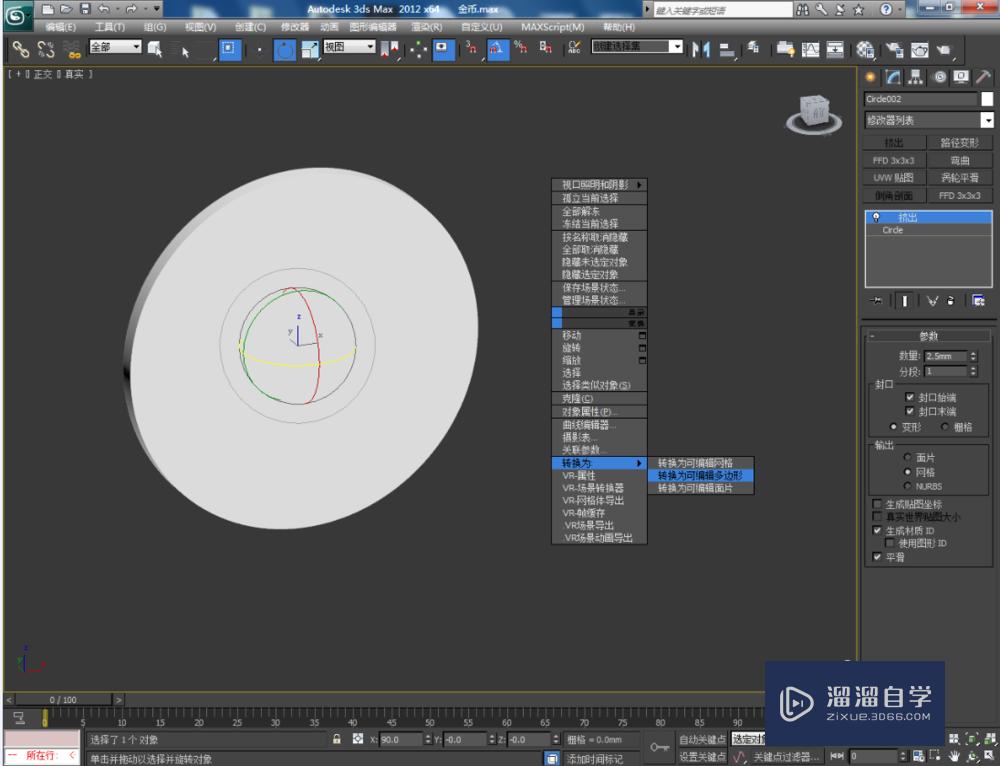 3DMax如何制作狗狗金币？