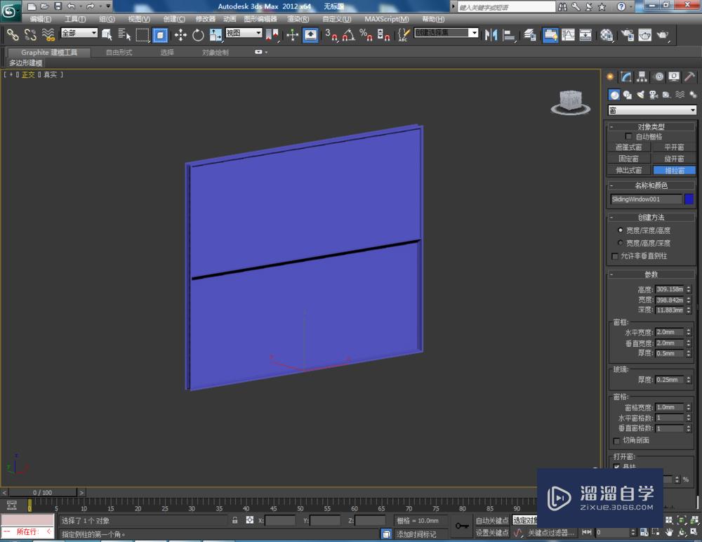 3DMax如何制作推拉窗？