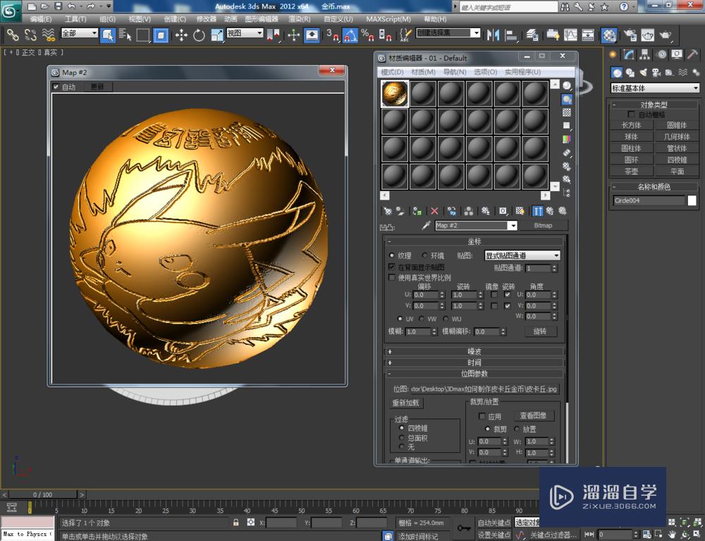 3DMax如何制作皮卡丘金币？