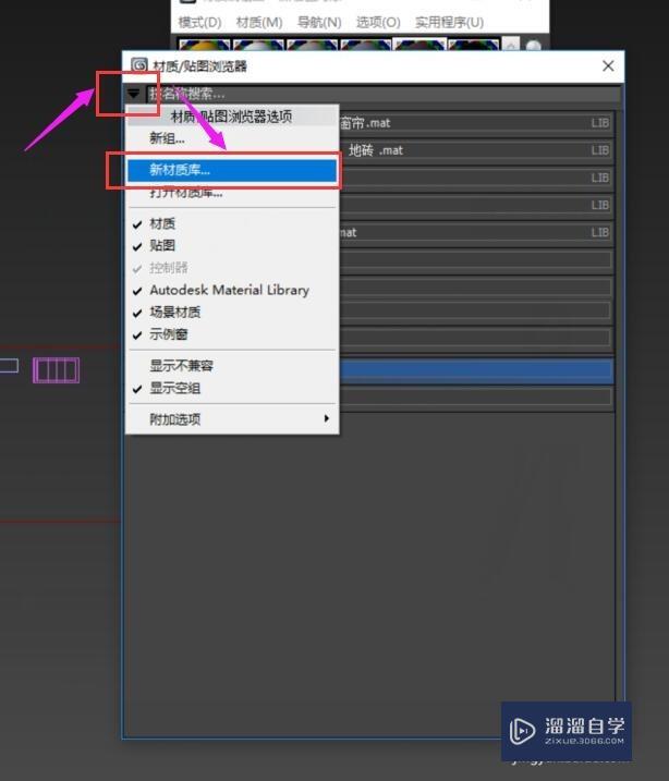 3D Max中如何新建VR材质库以及添加材质库？