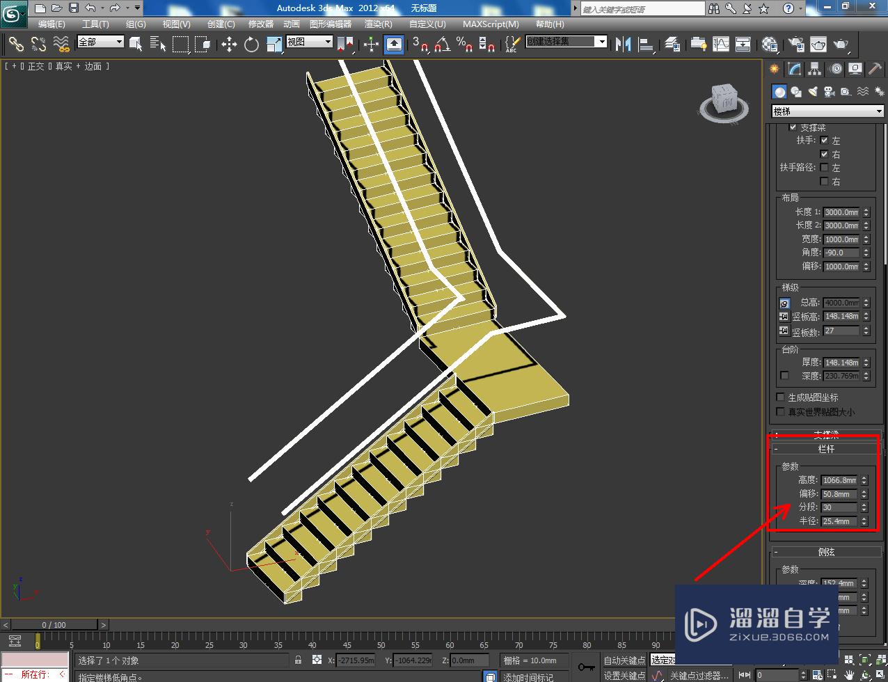 3DMax开放式l型楼梯制作教程