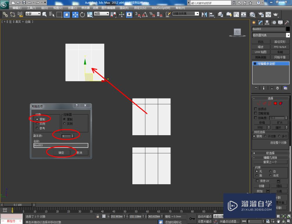 3DMax可编辑多边形边桥