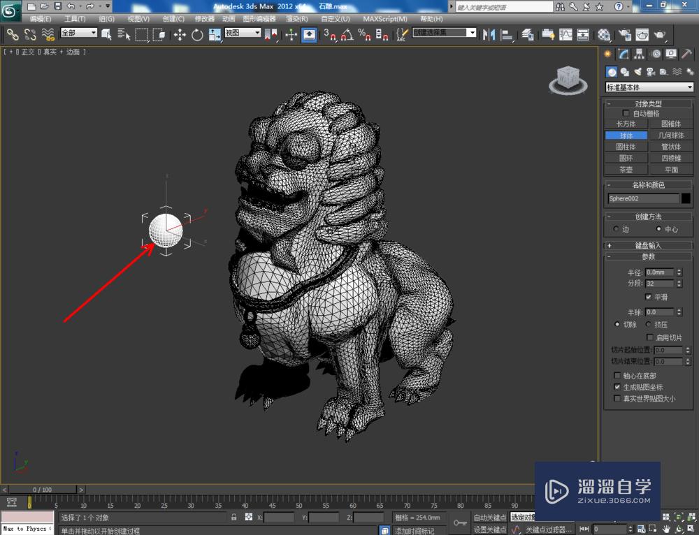 3DMax如何制作石雕？