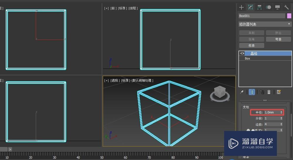 3DMax如何使用晶格修改器？