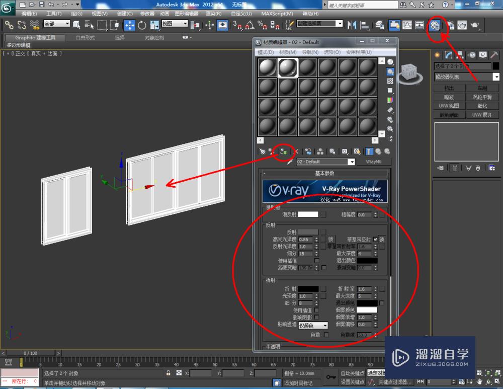 3DMax如何制作推拉窗？