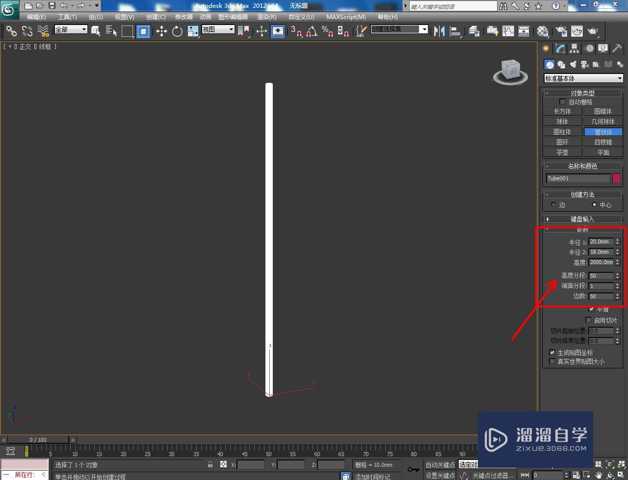 3DMax路径变形教程