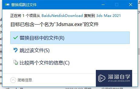 3DSMax怎么安装激活？