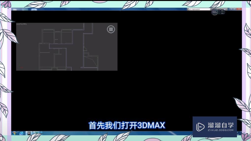 <esred>3</esred><esred>D</esred><esred>Max</esred><esred>如何</esred>画<esred>窗口</esred>？