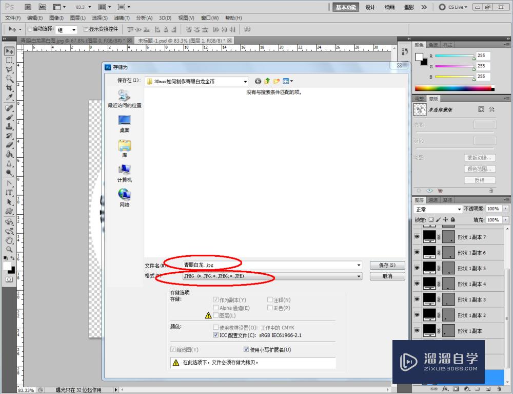 3DMax如何制作青眼白龙金币？