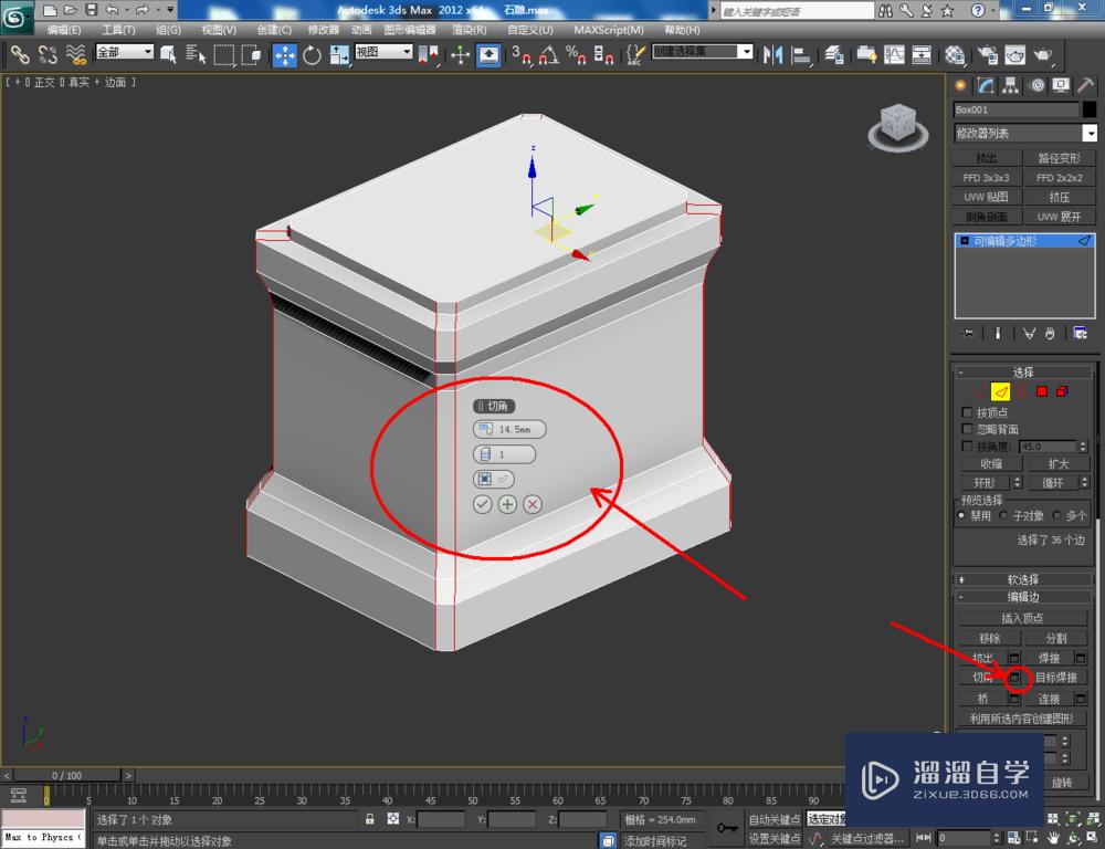 3DMax如何制作石雕？