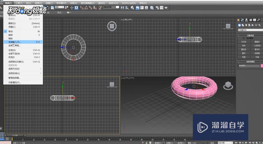 3DMax中如何移动物体？