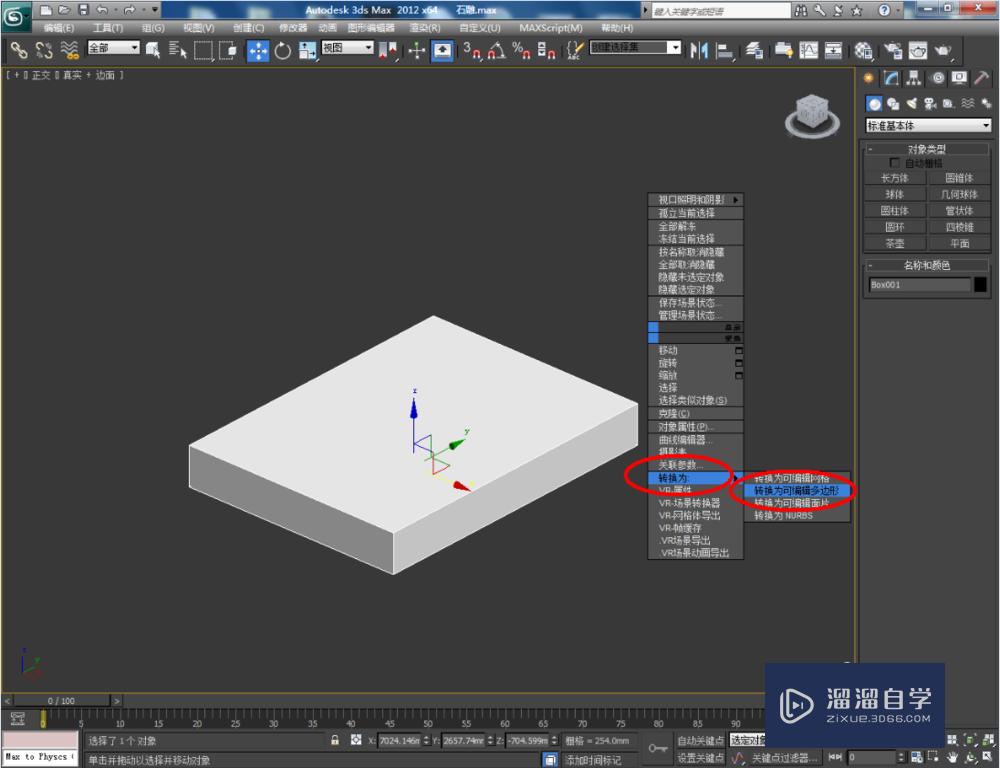 3DMax如何制作石雕？