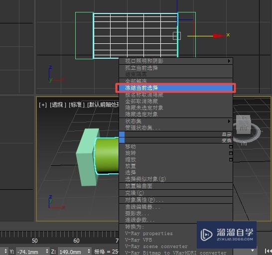 3DMax如何使用冻结命令？