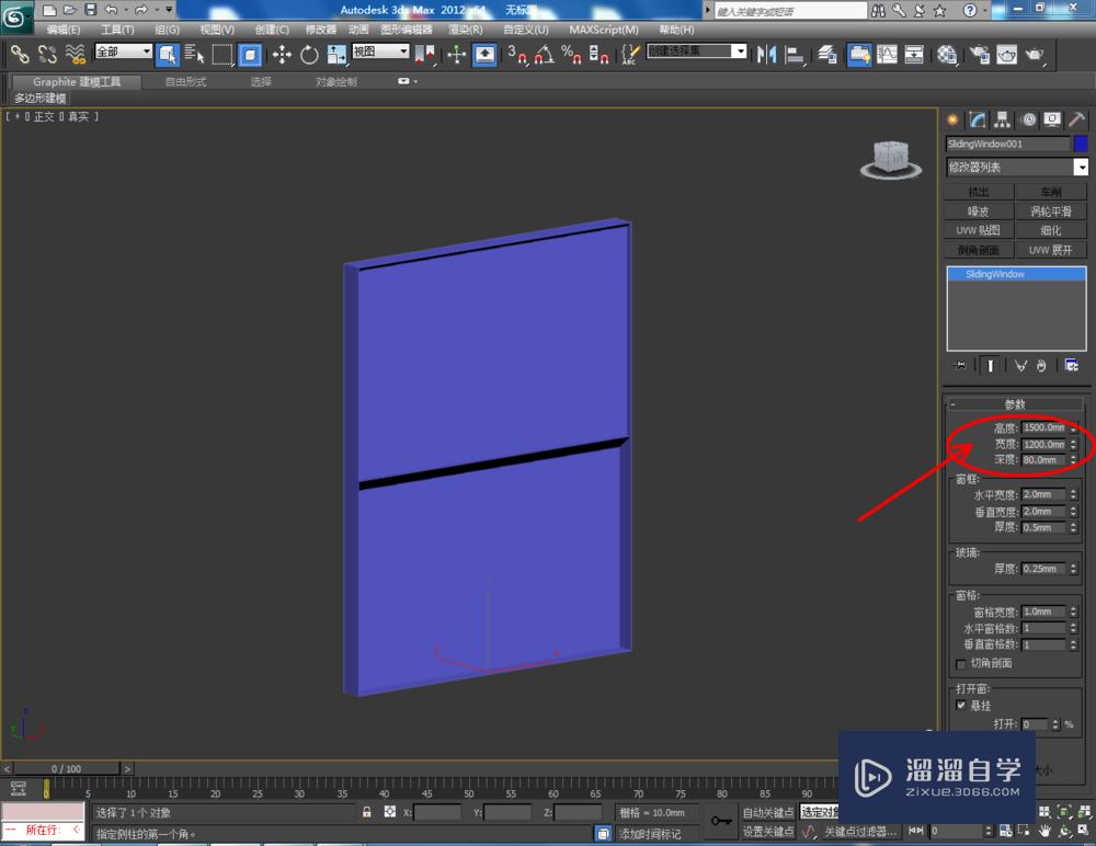 3DMax如何制作推拉窗？