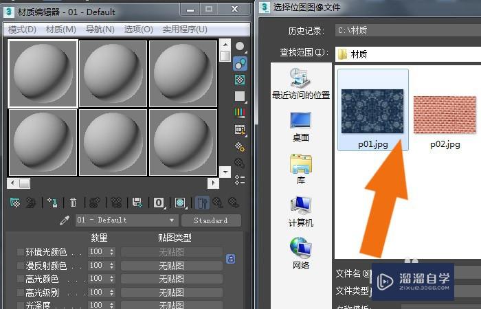 3DMax2020软件中如何使用材质编辑器？