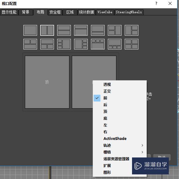 3D Max2018 的工作界面介绍-视图区域