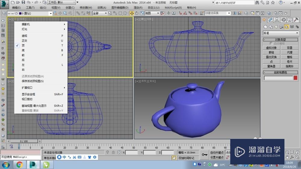 3DMax的视图显示的理解