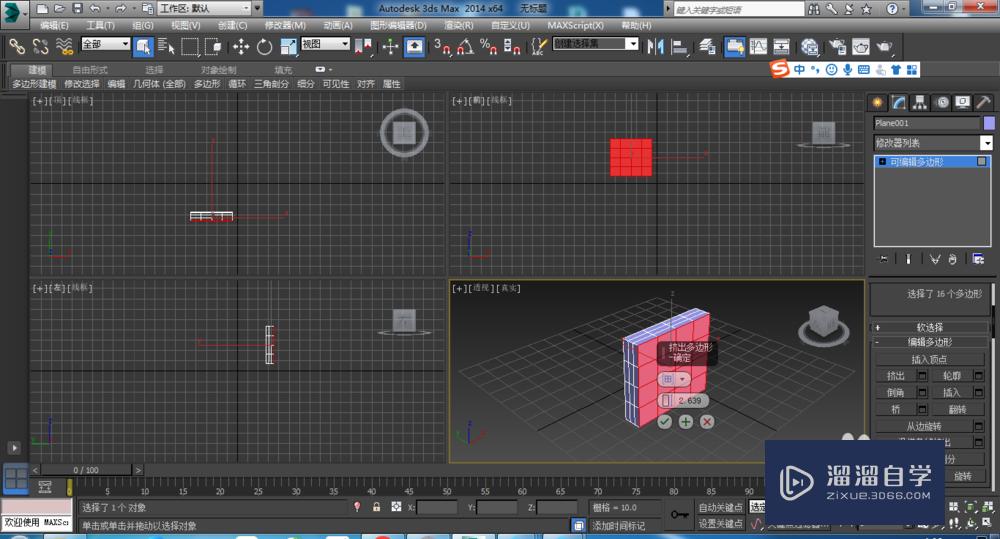 3DMax怎样使模型变的有厚度？