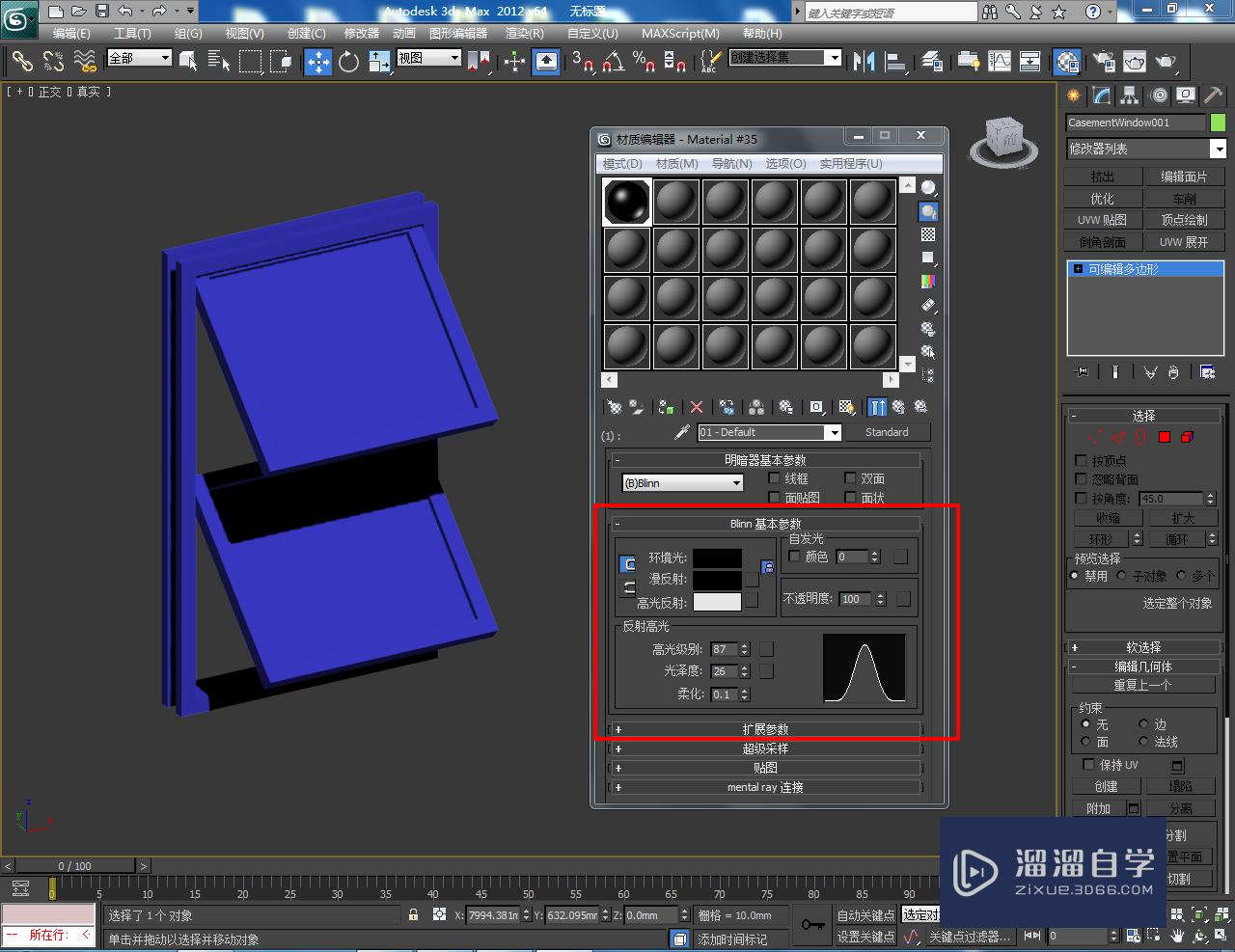 3DMax遮蓬窗制作教程