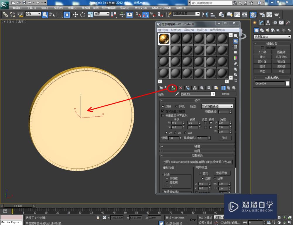 3DMax如何制作青眼白龙金币？