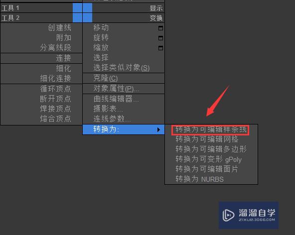 3DMax怎么画斗笠？