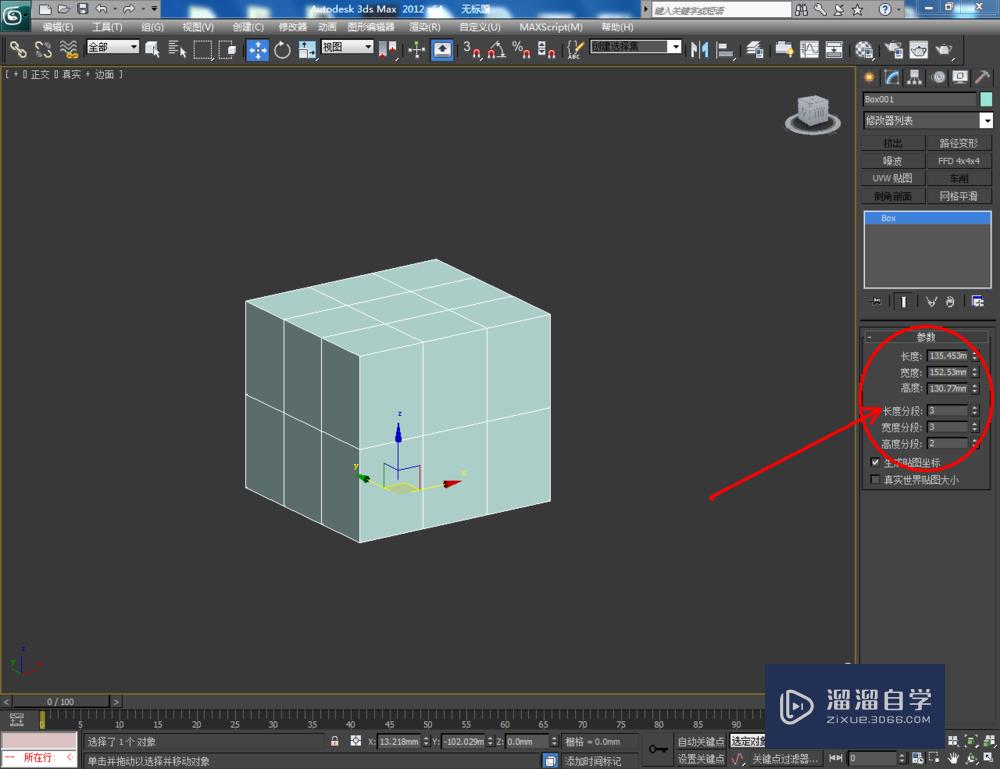 3DMax可编辑多边形边桥