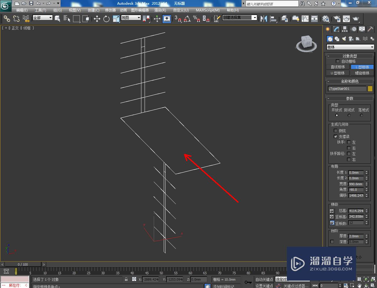 3DMax开放式l型楼梯制作教程